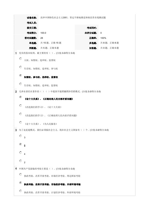 高举中国特色社会主义旗帜,坚定不移地推进体制改革在线测试满分(100分)答案