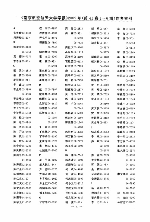 《南京航空航天大学学报》2009年(第41卷1-6期)作者索引