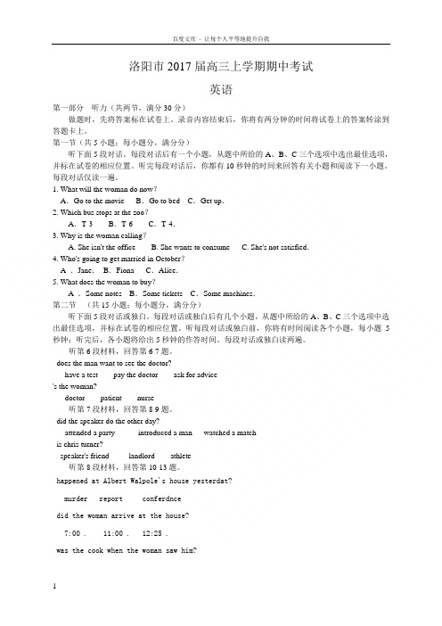 河南省洛阳市2017届高三上学期期中考试英语试题