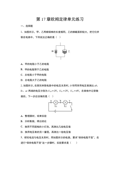 第17章欧姆定律单元练习2021-2022学年人教版物理九年级全一册(word版 含答案)