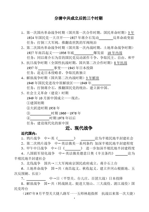 九年级历史资料——分清中共成立后的三个时期