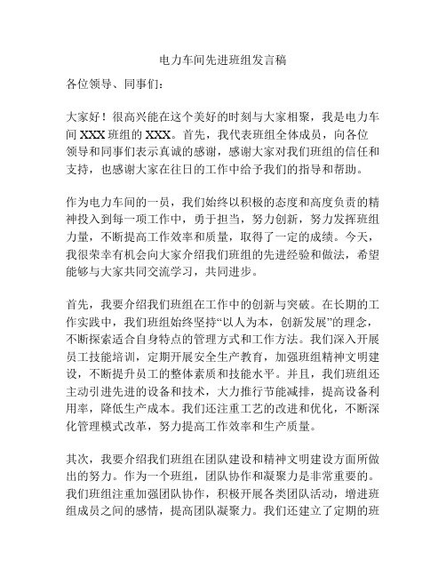 电力车间先进班组发言稿