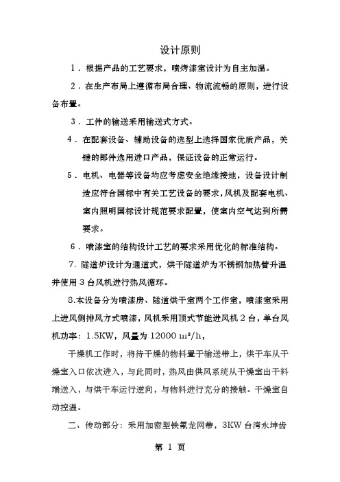 喷烤漆房配置方案