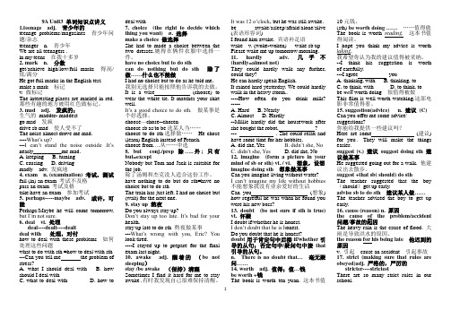 牛津译林版英语九年级上册 9A Unit 3 单词知识点讲义