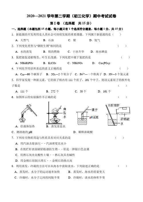 江苏省江阴市青阳片2020-2021学年九年级下学期期中考试化学试题(word版 含答案)