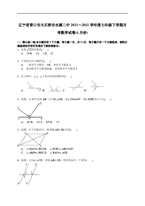 2020-2021学年咸丰县新人教版七年级下月考数学试卷(4月)(A卷全套)