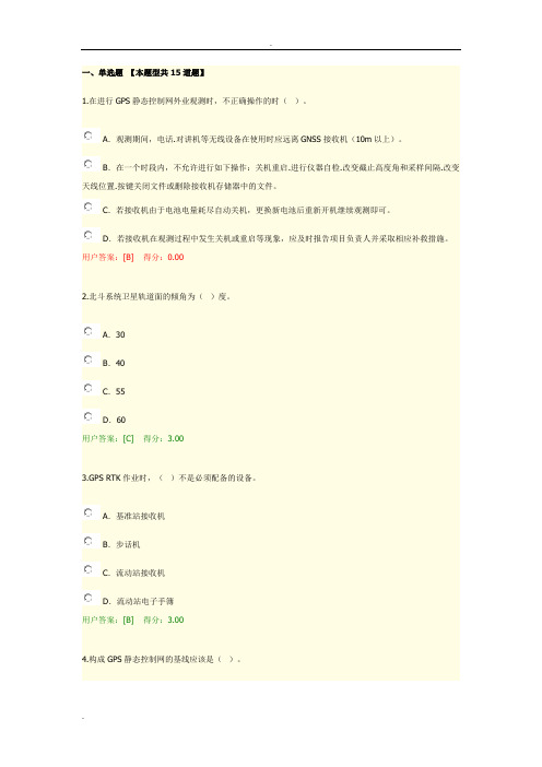 2017注册咨询师继续教育工程测量知识考试答案