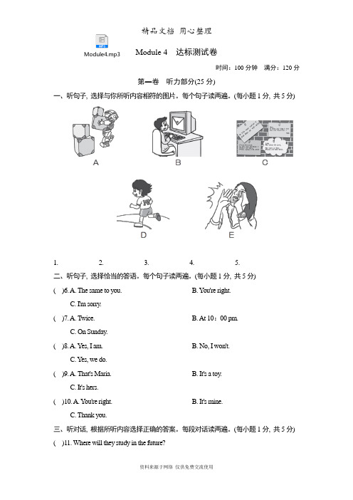 外研版初一下册英语 Module 4 单元测试卷(含听力音频)