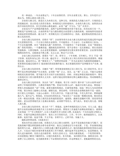 企业文化核心是人格文化