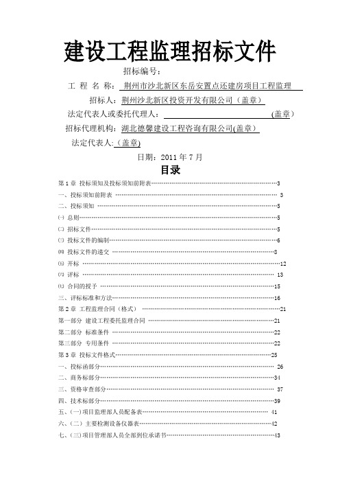 建设工程监理招标文件