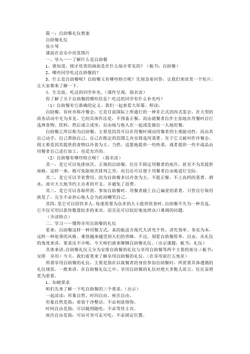 中班自助餐礼仪教案