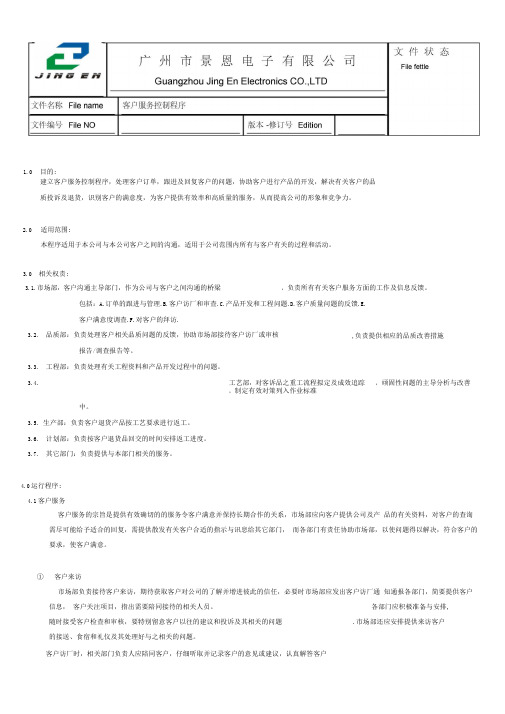 客户服务控制程序