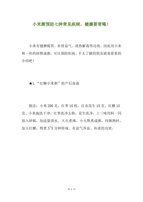 小米粥预防七种常见疾病,健康要常喝!