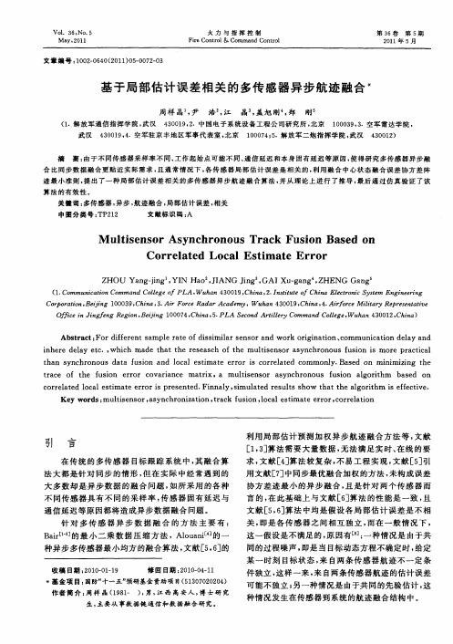 基于局部估计误差相关的多传感器异步航迹融合