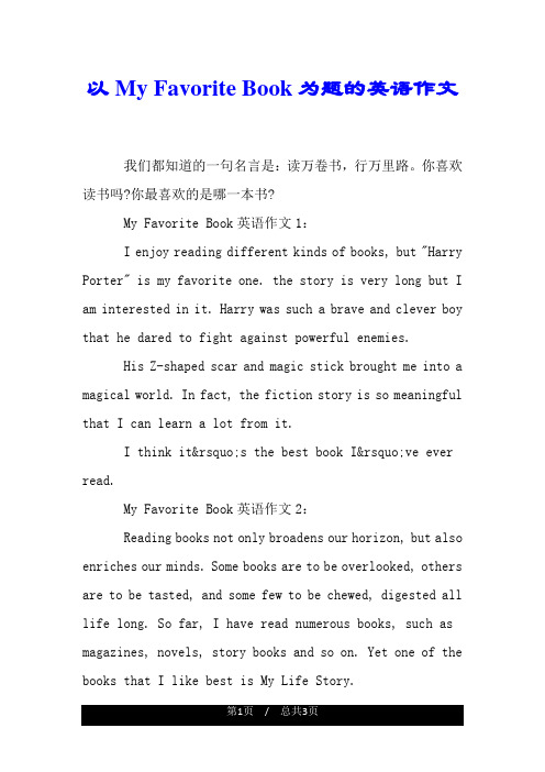 以My Favorite Book为题的英语作文.doc