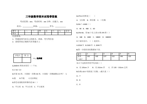 三年级数学期末试卷带答案