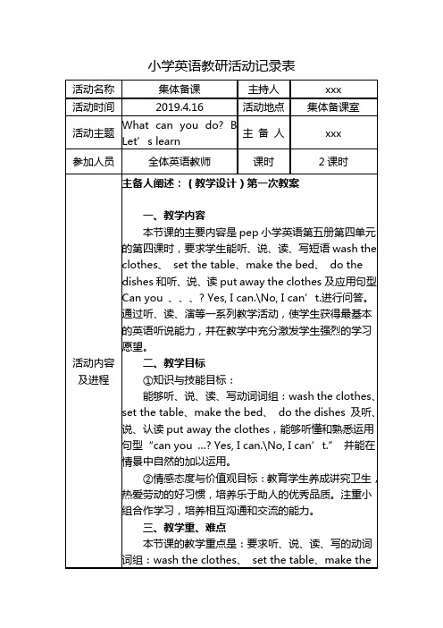 小学英语教研活动记录表