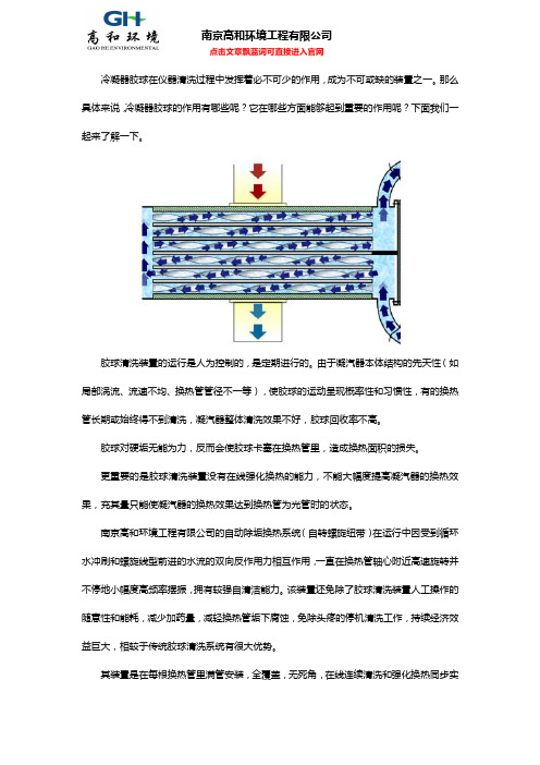 冷凝器胶球的作用