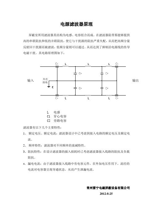 滤波器原理