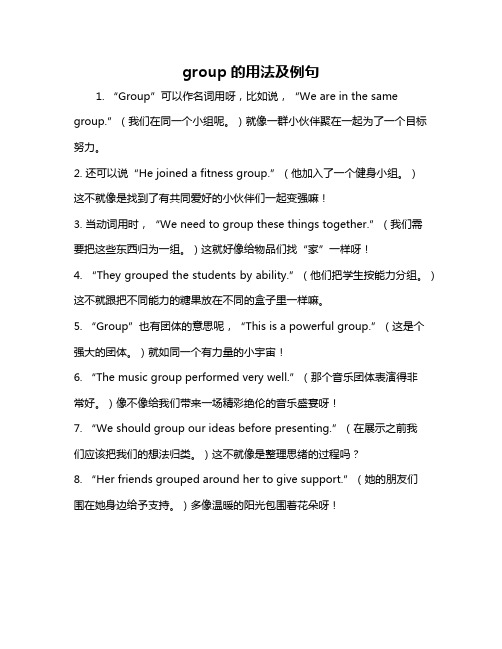 group的用法及例句