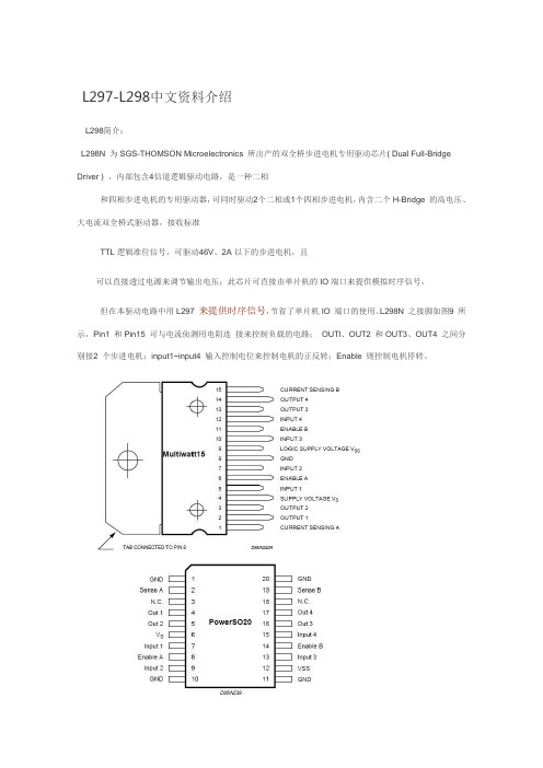 L298 中文资料  说明