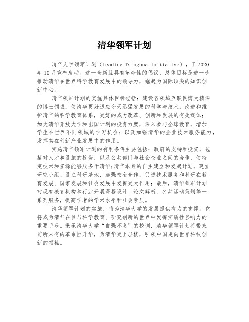 清华领军计划 (4)