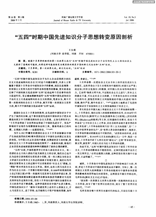 “五四”时期中国先进知识分子思想转变原因剖析