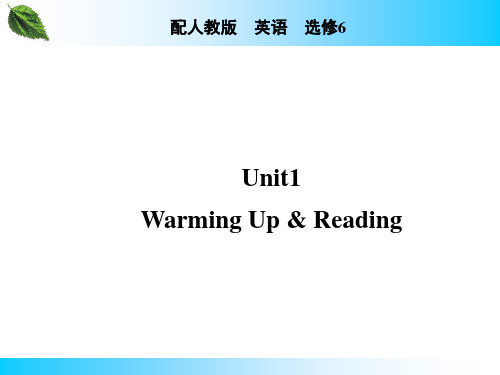 人教版高中英语选修6 Unit1 Reading 知识点课件