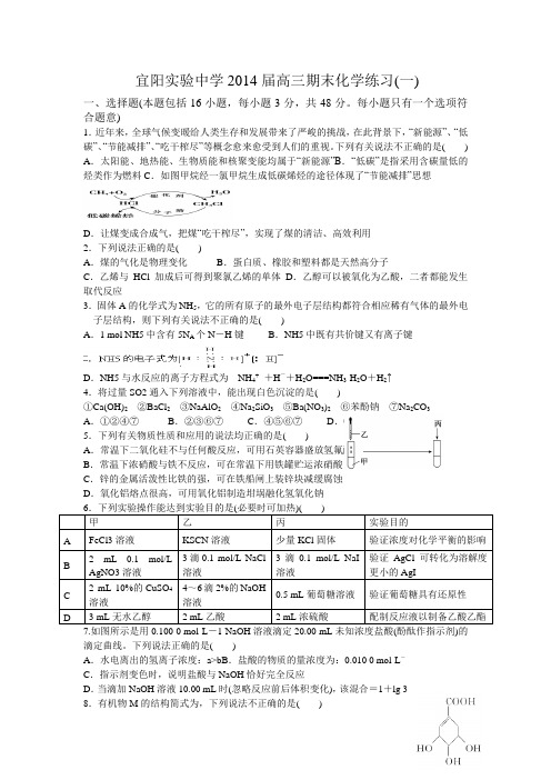 宜阳实验中学2014届高三期末化学练习(一)