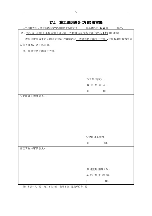 扶壁式挡土墙项目施工组织(已审批)