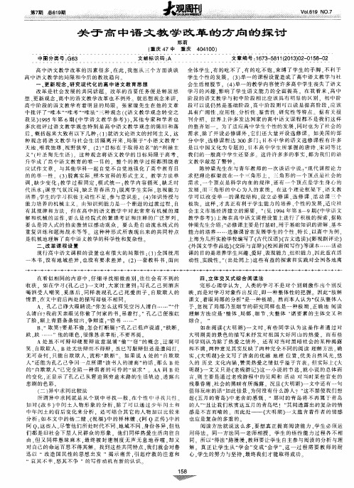 关于高中语文教学改革的方向的探讨