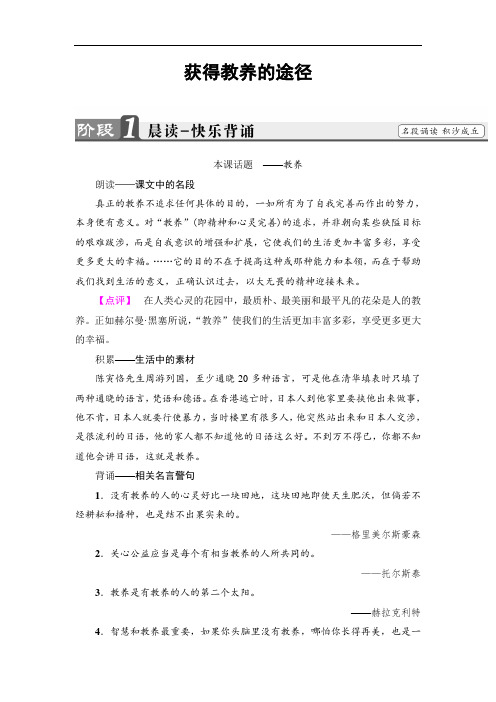 2017-2018学年高中语文必修1教师用书:02 获得教养的