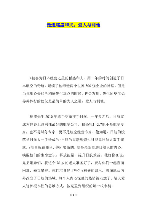 走进稻盛和夫:爱人与利他
