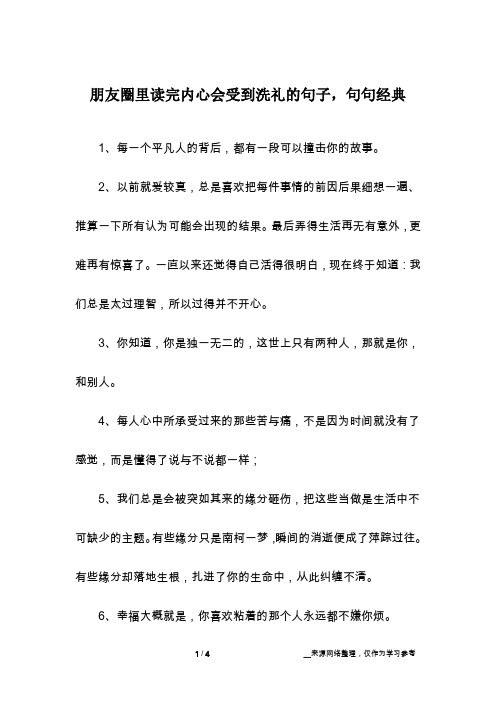 朋友圈里读完内心会受到洗礼的句子,句句经典