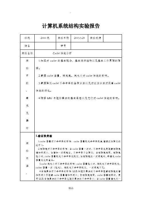 计算机系统结构实验2报告