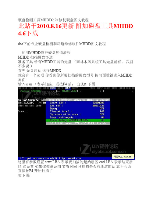 硬盘检测工具MHDD2.9+修复硬盘图文教程