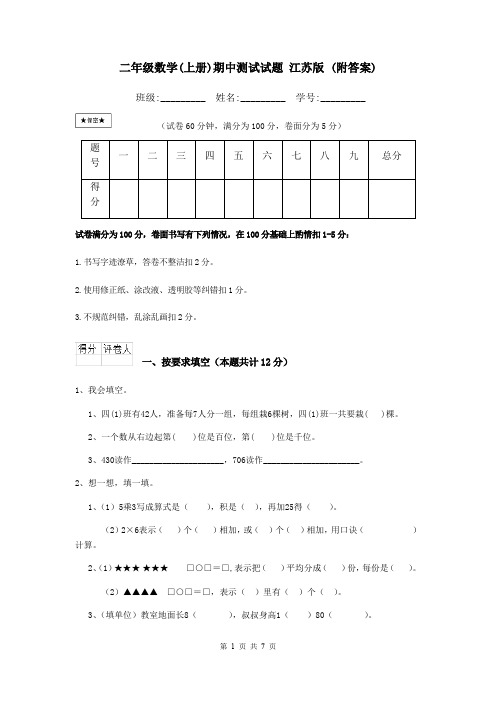 二年级数学(上册)期中测试试题 江苏版 (附答案)