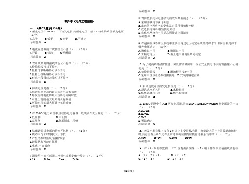 专升本《电气工程基础》_试卷_答案