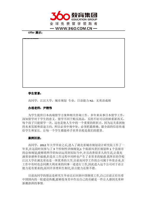 免费留学360：以专业实力赢得教授认可 成功申请大阪大学