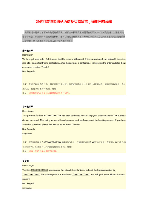 如何回复速卖通站内信及买家留言,速卖通通用回复模版