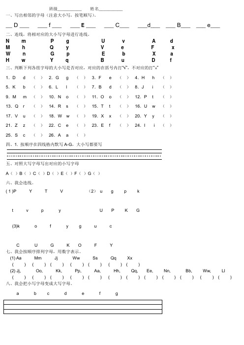 26个字母大小写、顺序练习