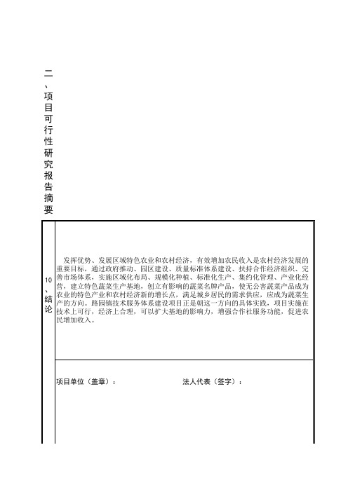 农业财政项目——标准文本(下发)