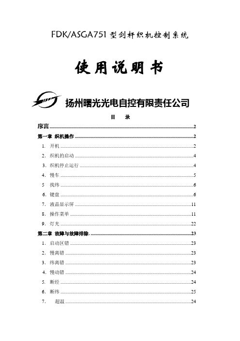 FDKASGA751型剑杆织机控制系统