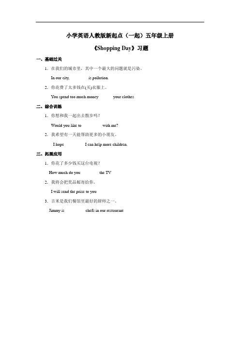 小学英语人教版新起点(一起)五年级上册Unit4 shopping day 习题2