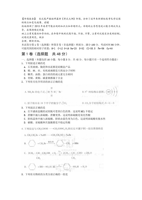 2013年湖南高考《考试大纲》化学模拟预测卷及答案解析(一)