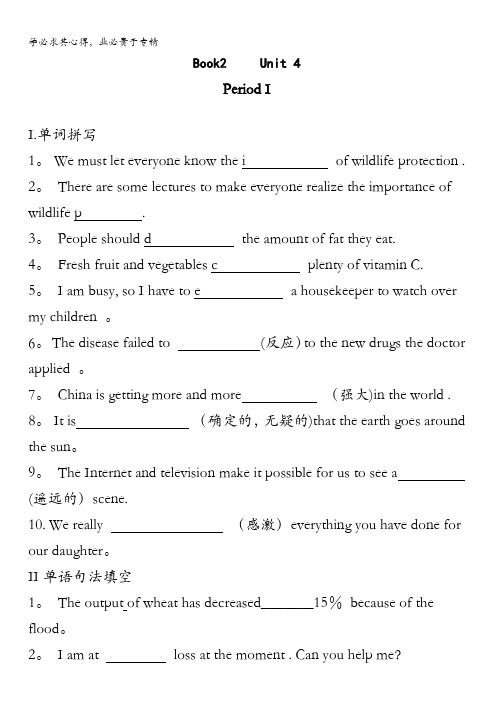 河北省邢台市第二中学高中英语二练习：Unit4Period1含答案