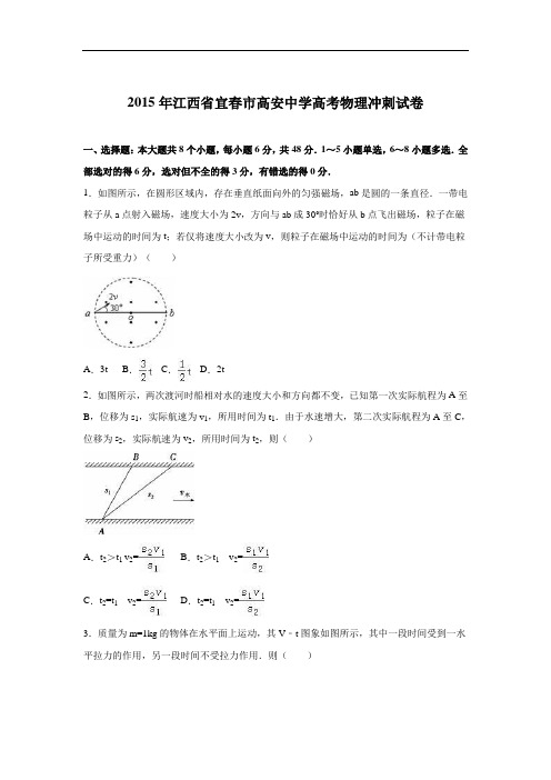 江西省宜春市高安中学2015届高考物理冲刺试卷 Word版