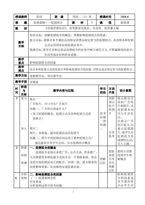 市场营销教案最后用.doc