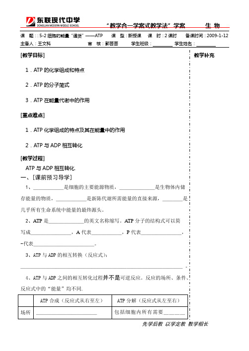 学案,5-2细胞的能量“通货”——ATP