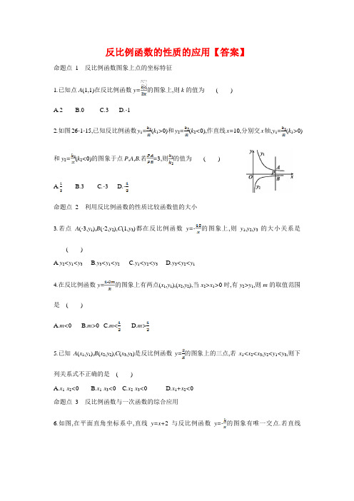 人教版九年级数学下册练习题:26.1.2 第2课时 反比例函数的性质的应用【有答案】